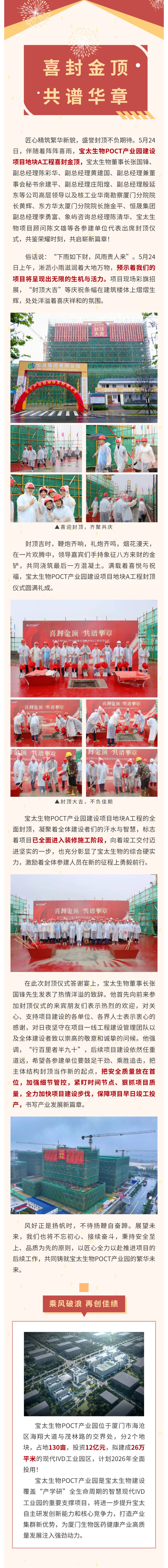 【調(diào)整尺寸】榮耀封頂！寶太生物POCT產(chǎn)業(yè)園建設(shè)項(xiàng)目地塊A工程封頂儀式圓滿禮成！.jpg