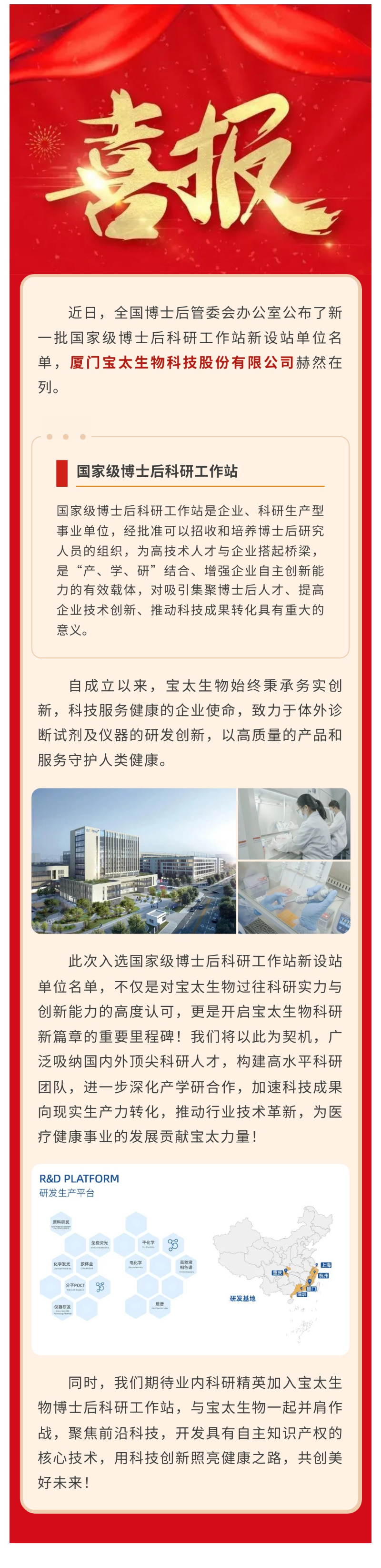 【調(diào)整尺寸】喜訊！寶太生物入選國(guó)家級(jí)博士后科研工作站新設(shè)站單位名單.jpg