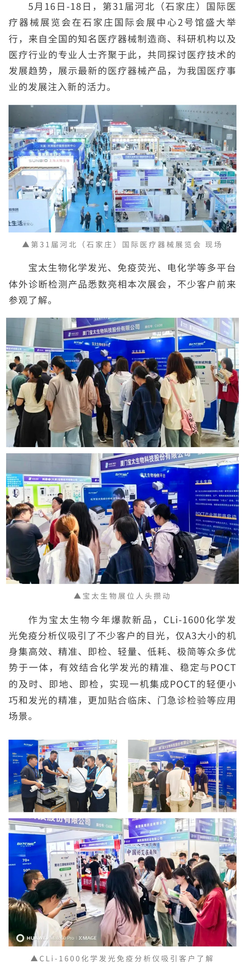 【調(diào)整尺寸】寶太生物閃耀河北（石家莊）國(guó)際醫(yī)療器械展覽會(huì)，系列產(chǎn)品引關(guān)注.jpg