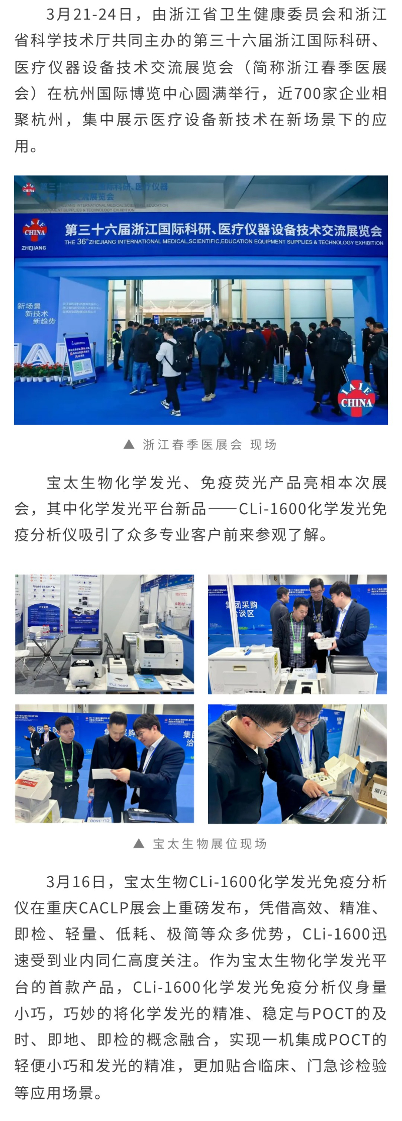 【調(diào)整】浙江春季醫(yī)展會(huì)圓滿落幕，寶太生物新品再受關(guān)注.jpg