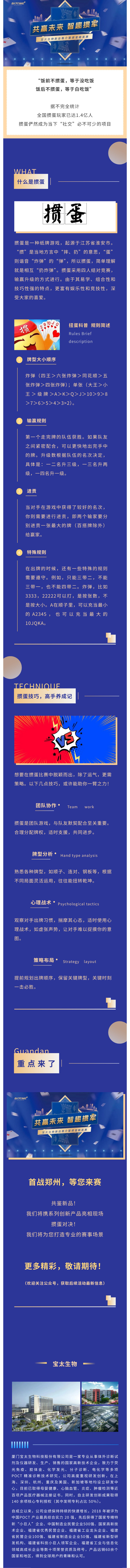 【調(diào)整尺寸】即將啟動 ！寶太生物新品推介暨摜.jpg