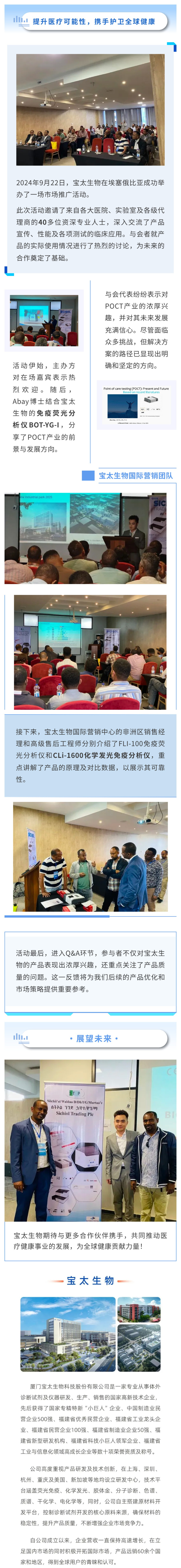 探索合作新機遇，寶太生物揚帆東非埃塞俄比亞.jpg