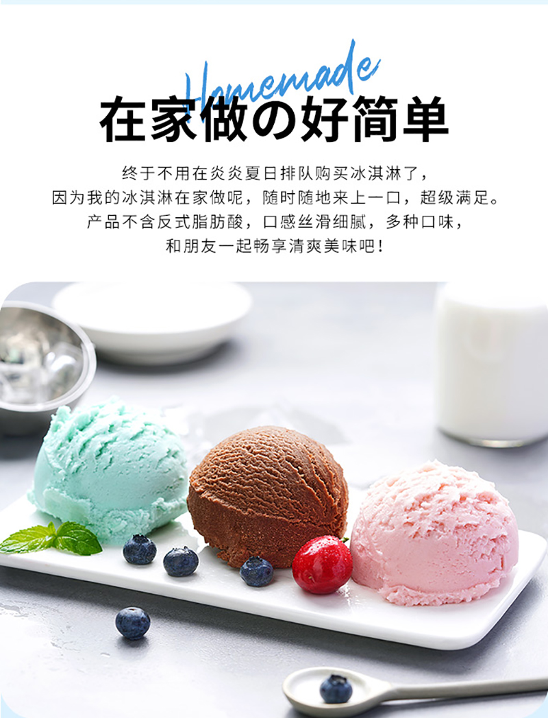 冰淇淋粉詳情_03
